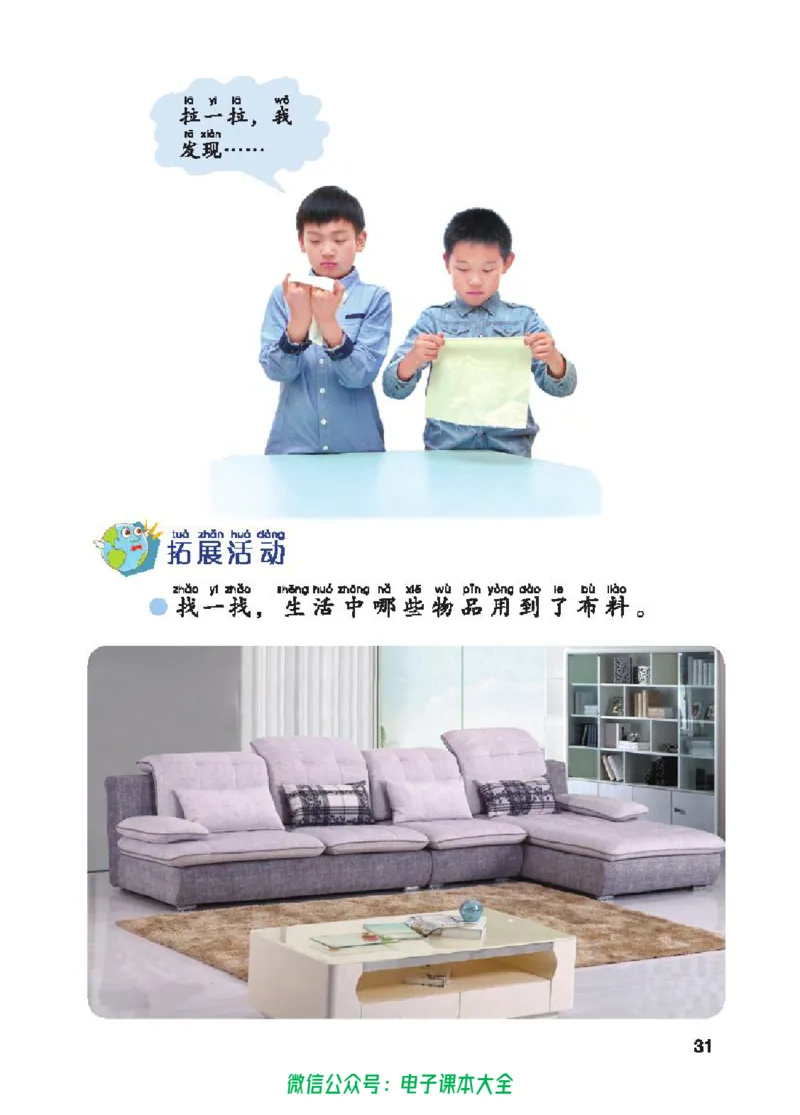五制一下教材_电子课本_小学电子课本_05科学_青岛版（63、54版）_小学科学青岛五四制1-5下册