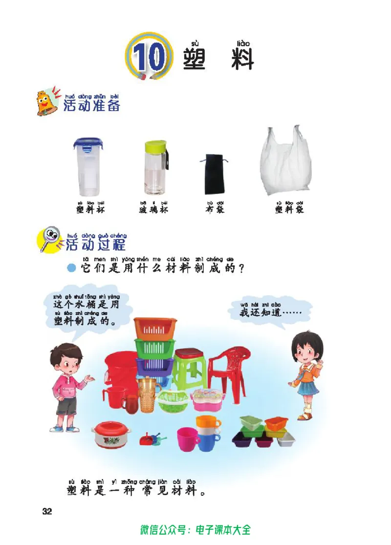 五制一下教材_电子课本_小学电子课本_05科学_青岛版（63、54版）_小学科学青岛五四制1-5下册