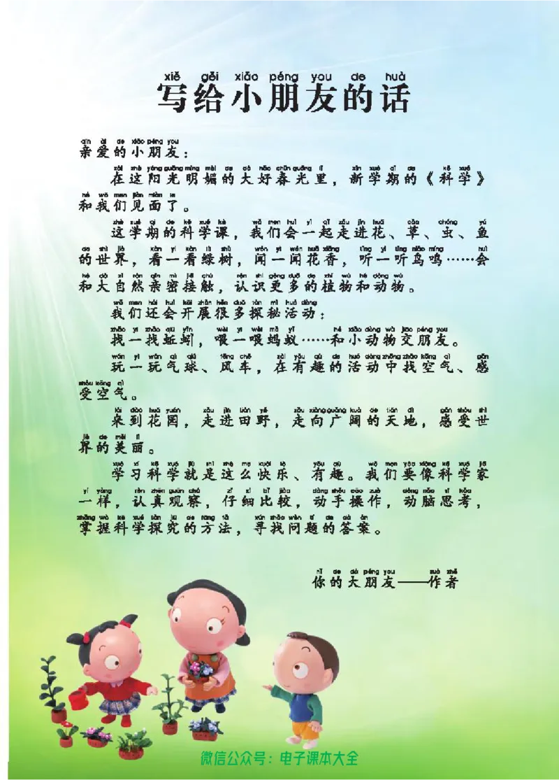 五制一下教材_电子课本_小学电子课本_05科学_青岛版（63、54版）_小学科学青岛五四制1-5下册