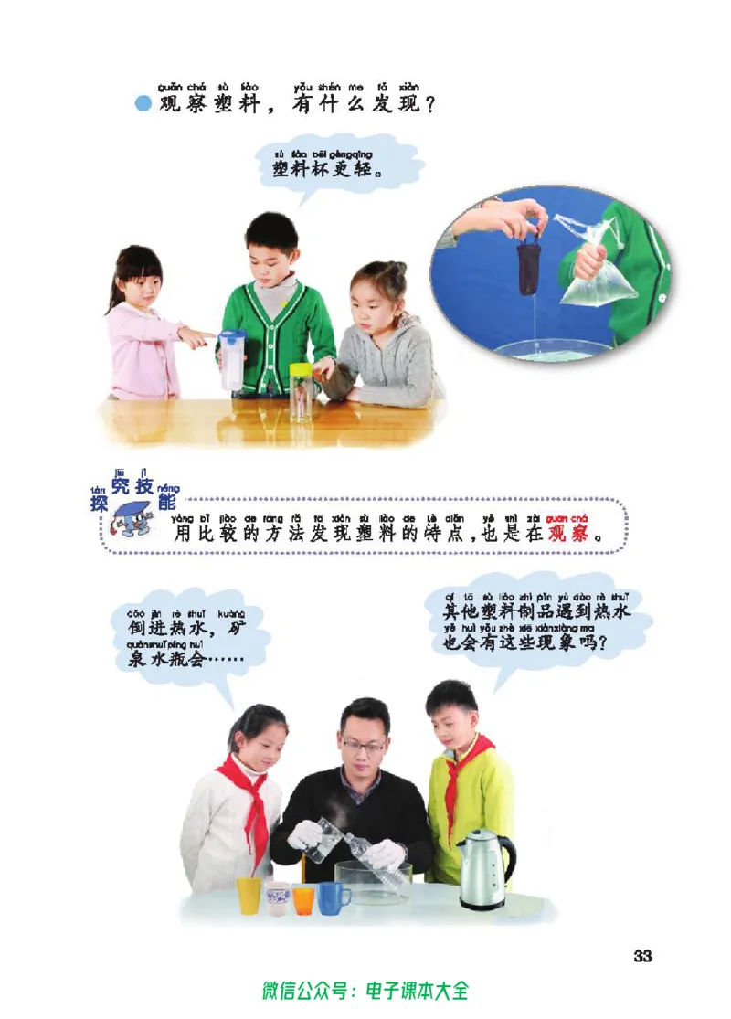 五制一下教材_电子课本_小学电子课本_05科学_青岛版（63、54版）_小学科学青岛五四制1-5下册
