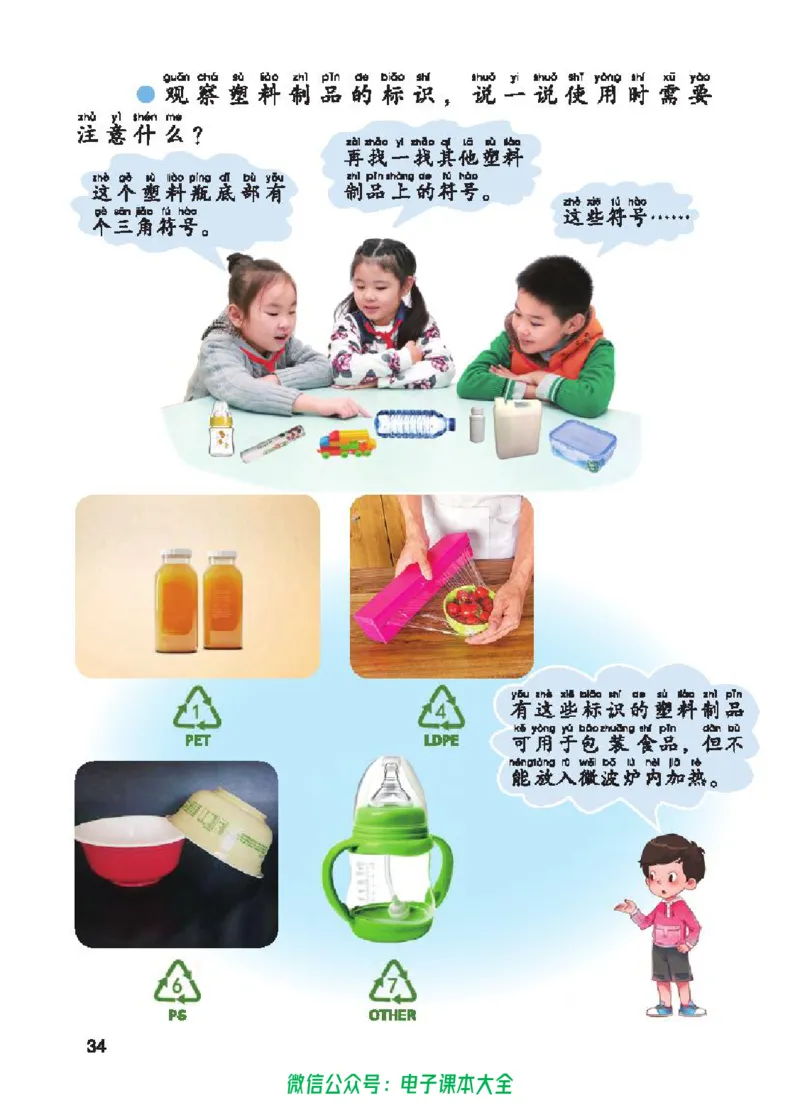 五制一下教材_电子课本_小学电子课本_05科学_青岛版（63、54版）_小学科学青岛五四制1-5下册