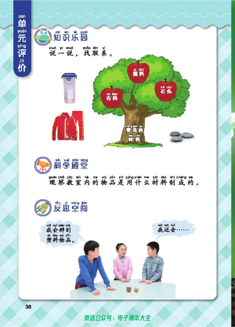五制一下教材_电子课本_小学电子课本_05科学_青岛版（63、54版）_小学科学青岛五四制1-5下册