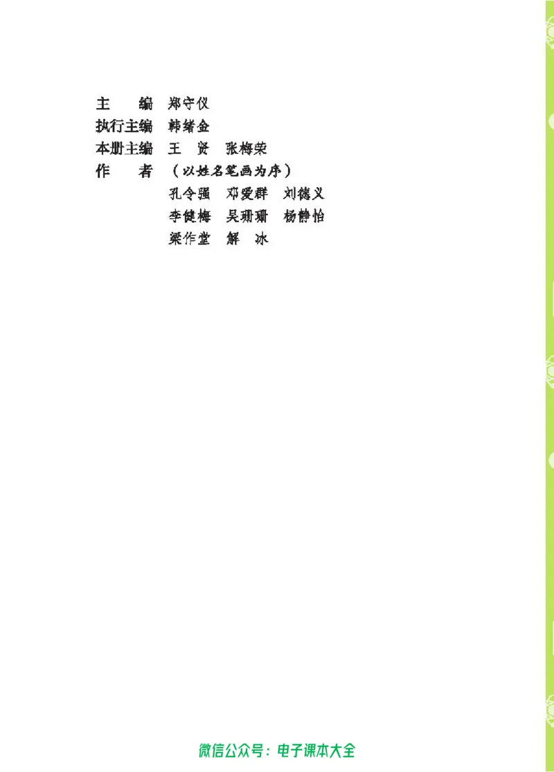 五制一下教材_电子课本_小学电子课本_05科学_青岛版（63、54版）_小学科学青岛五四制1-5下册