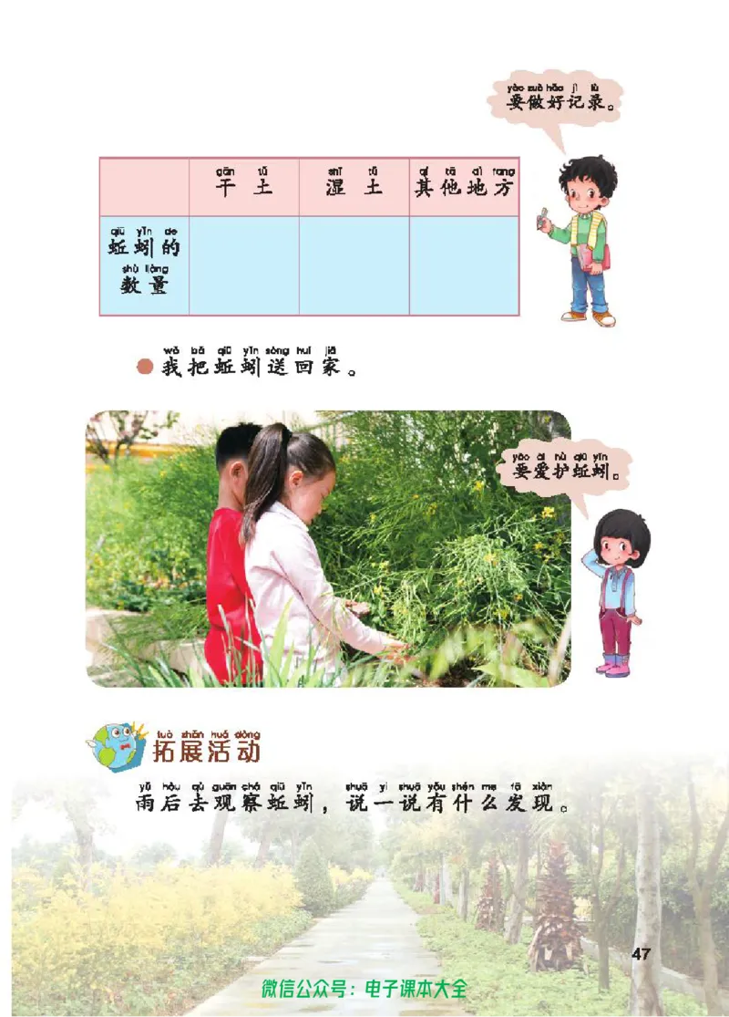 五制一下教材_电子课本_小学电子课本_05科学_青岛版（63、54版）_小学科学青岛五四制1-5下册