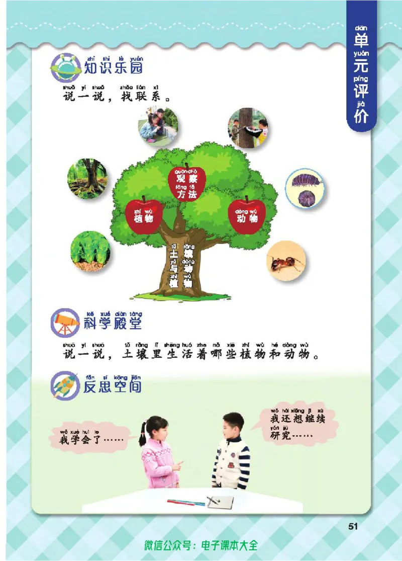 五制一下教材_电子课本_小学电子课本_05科学_青岛版（63、54版）_小学科学青岛五四制1-5下册