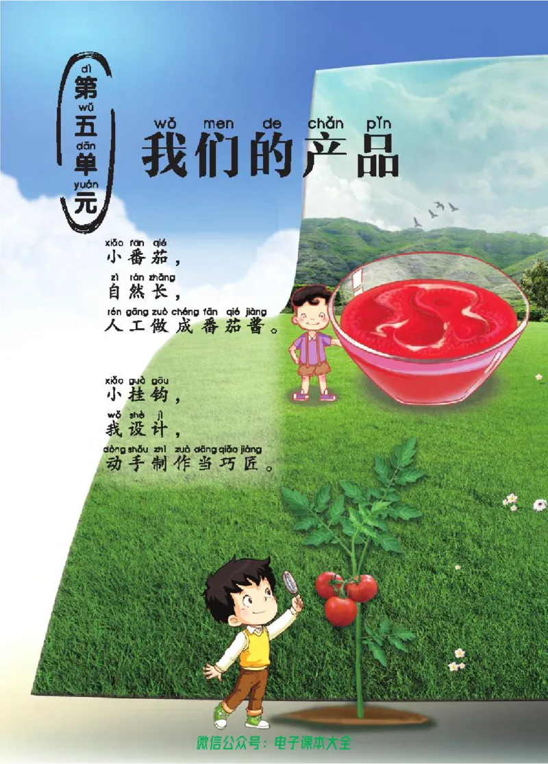 五制一下教材_电子课本_小学电子课本_05科学_青岛版（63、54版）_小学科学青岛五四制1-5下册