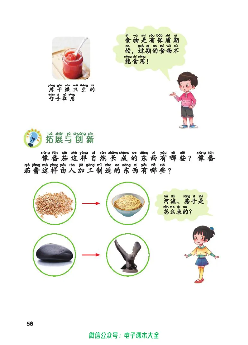 五制一下教材_电子课本_小学电子课本_05科学_青岛版（63、54版）_小学科学青岛五四制1-5下册