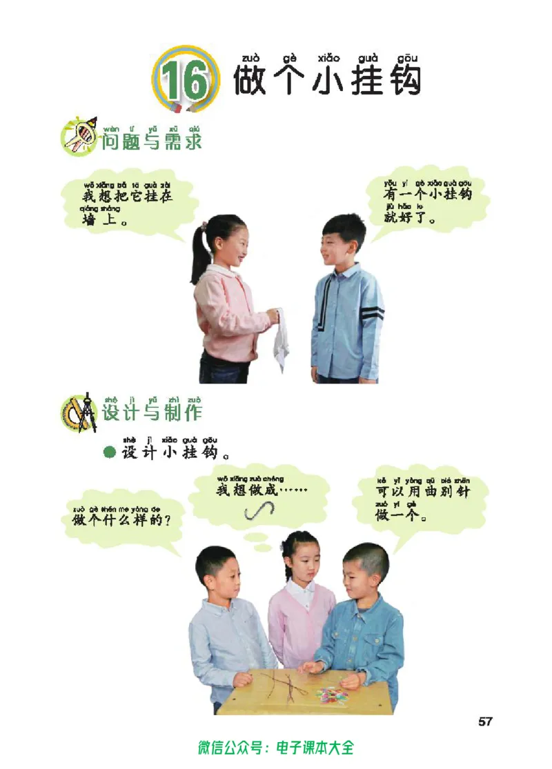 五制一下教材_电子课本_小学电子课本_05科学_青岛版（63、54版）_小学科学青岛五四制1-5下册
