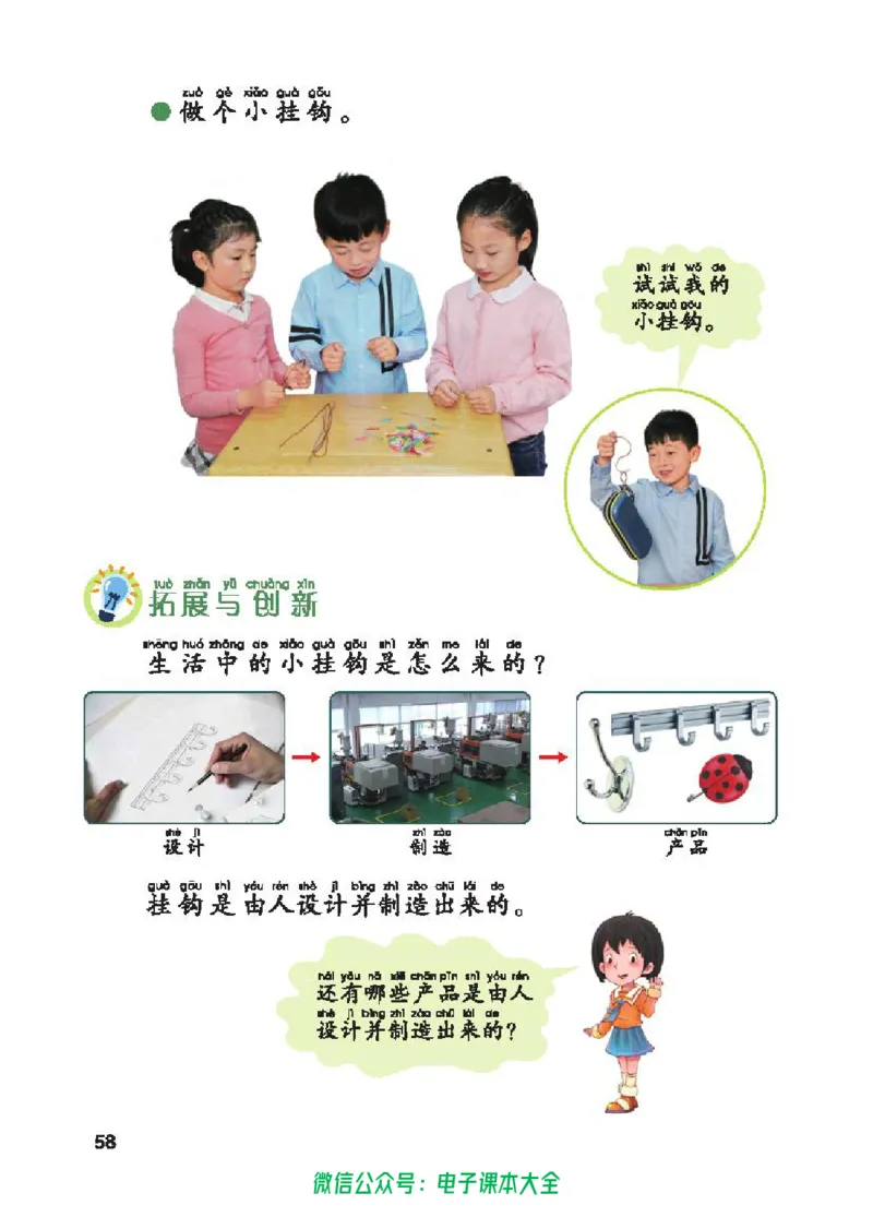 五制一下教材_电子课本_小学电子课本_05科学_青岛版（63、54版）_小学科学青岛五四制1-5下册