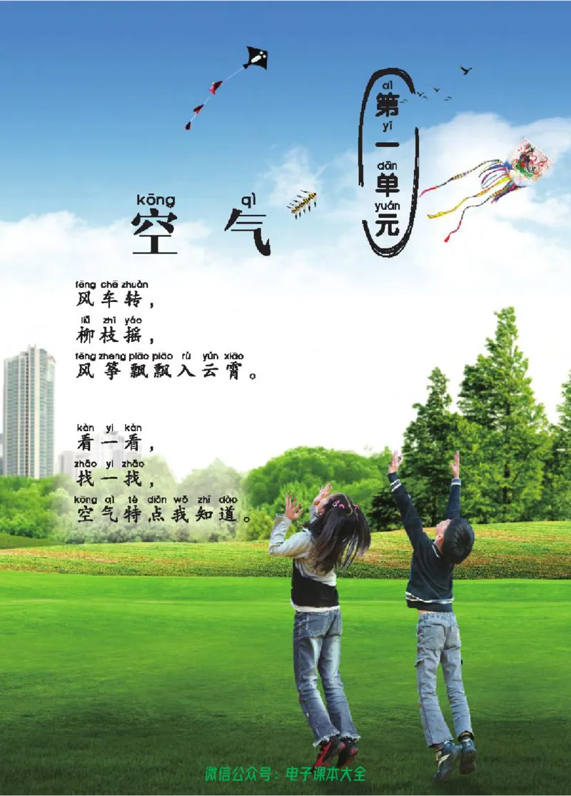 五制一下教材_电子课本_小学电子课本_05科学_青岛版（63、54版）_小学科学青岛五四制1-5下册