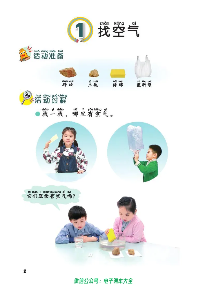 五制一下教材_电子课本_小学电子课本_05科学_青岛版（63、54版）_小学科学青岛五四制1-5下册