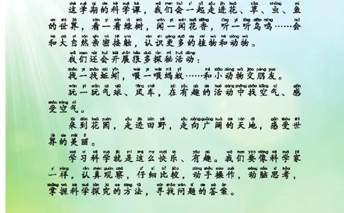五制一下教材_电子课本_小学电子课本_05科学_青岛版（63、54版）_小学科学青岛五四制1-5下册