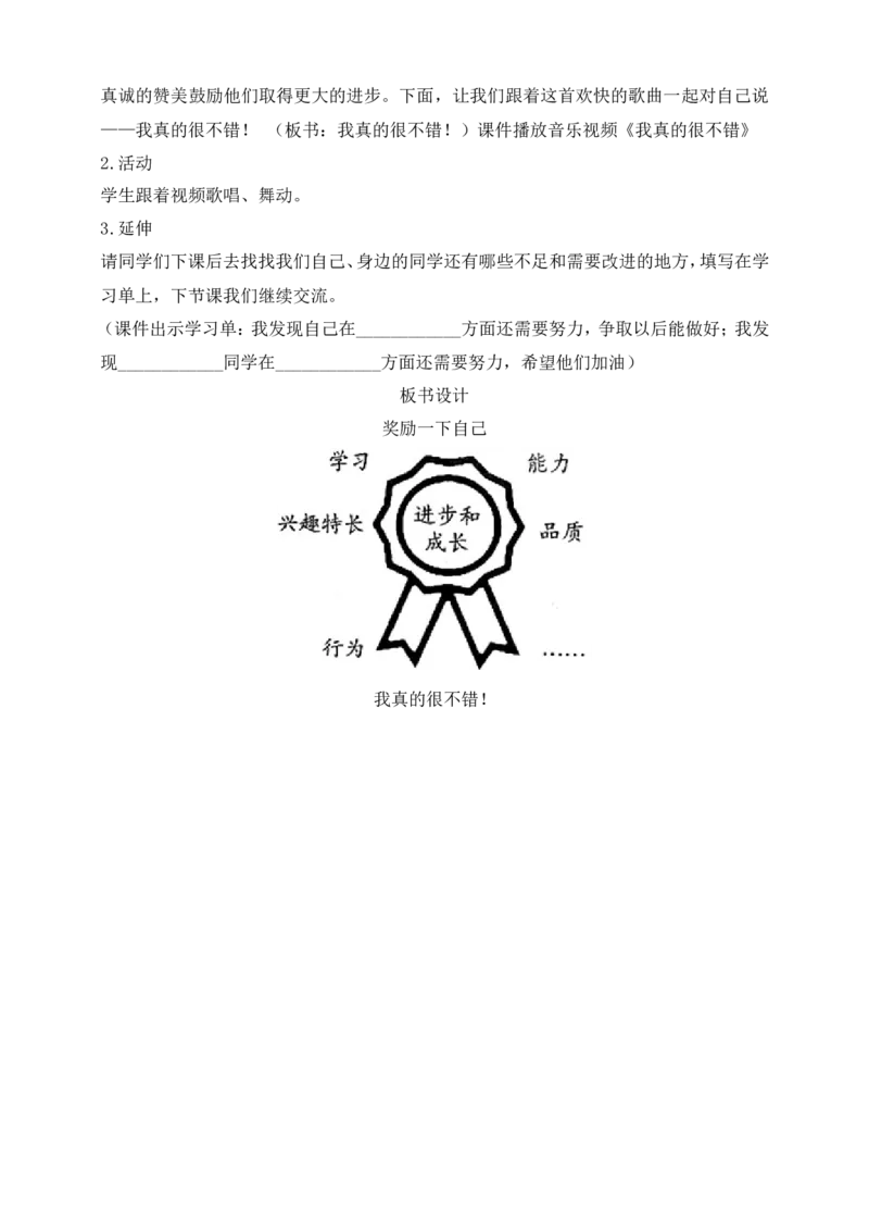 第16课奖励一下自己第1课时(教案)(1)_26新二年级道法下册（统编版）_版本一_部编版道德与法治2下_2026春新版_第一套_送旧版道德2下资料和新版课本好多一样仍具有很大参考价值
