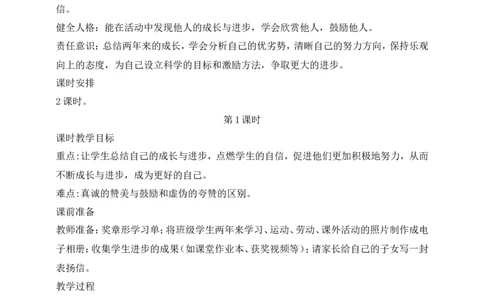 第16课奖励一下自己第1课时(教案)(1)_26新二年级道法下册（统编版）_版本一_部编版道德与法治2下_2026春新版_第一套_送旧版道德2下资料和新版课本好多一样仍具有很大参考价值