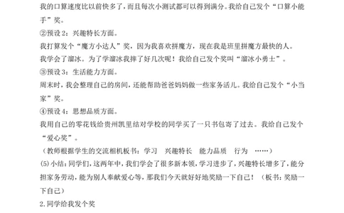 第16课奖励一下自己第1课时(教案)(1)_26新二年级道法下册（统编版）_版本一_部编版道德与法治2下_2026春新版_第一套_送旧版道德2下资料和新版课本好多一样仍具有很大参考价值