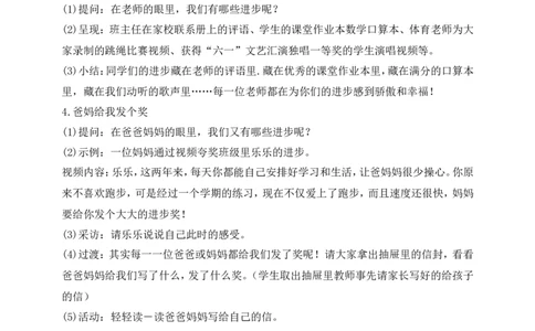 第16课奖励一下自己第1课时(教案)(1)_26新二年级道法下册（统编版）_版本一_部编版道德与法治2下_2026春新版_第一套_送旧版道德2下资料和新版课本好多一样仍具有很大参考价值