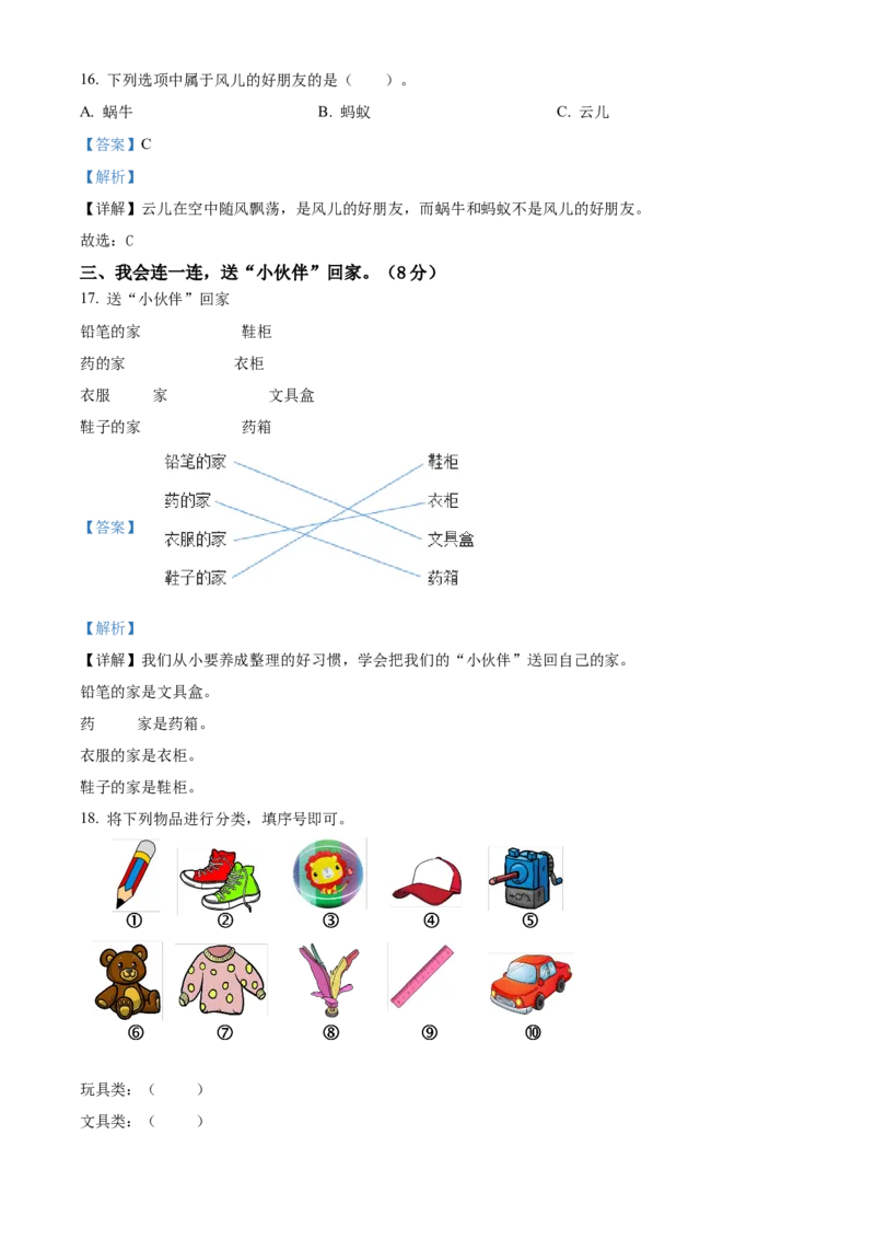 一年级下册期末考试道德与法治试卷（解析版）_26新一年级道法下册（统编版）_期中+期末-K151