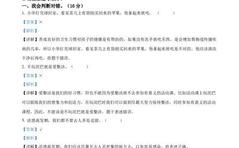 一年级下册期末考试道德与法治试卷（解析版）_26新一年级道法下册（统编版）_期中+期末-K151