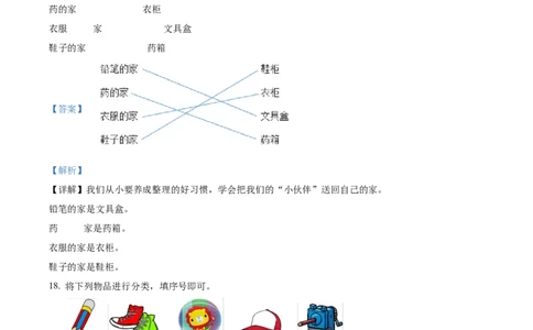一年级下册期末考试道德与法治试卷（解析版）_26新一年级道法下册（统编版）_期中+期末-K151