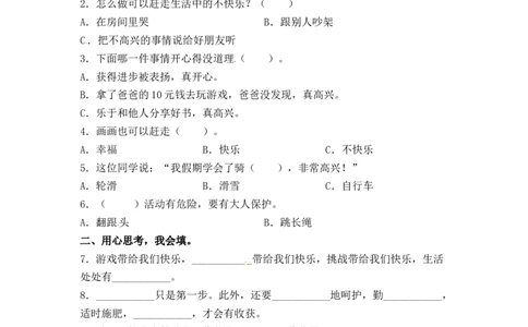 单元AB卷二年级道德与法治下册第一单元检测A卷（含答案）部编版_26新二年级道法下册（统编版）_版本一_部编版道德与法治2下_旧版_道法2下课件教案_03.道法2下练习试卷