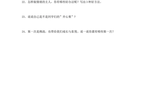 单元AB卷二年级道德与法治下册第一单元检测A卷（含答案）部编版_26新二年级道法下册（统编版）_版本一_部编版道德与法治2下_旧版_道法2下课件教案_03.道法2下练习试卷