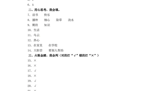 单元AB卷二年级道德与法治下册第一单元检测A卷（含答案）部编版_26新二年级道法下册（统编版）_版本一_部编版道德与法治2下_旧版_道法2下课件教案_03.道法2下练习试卷
