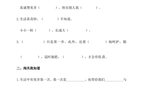 二年级下册道德与法治单元测试-第一单元让我试试看（1）人教部编版（含答案）_26新二年级道法下册（统编版）_版本一_部编版道德与法治2下_旧版_道法2下课件教案_单元测试