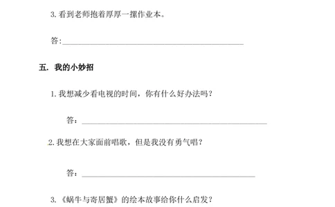 二年级下册道德与法治单元测试-第一单元让我试试看（1）人教部编版（含答案）_26新二年级道法下册（统编版）_版本一_部编版道德与法治2下_旧版_道法2下课件教案_单元测试