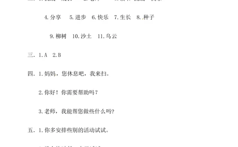 二年级下册道德与法治单元测试-第一单元让我试试看（1）人教部编版（含答案）_26新二年级道法下册（统编版）_版本一_部编版道德与法治2下_旧版_道法2下课件教案_单元测试