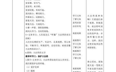 第8课《大自然，谢谢您》第二课时（教学设计）-（统编版）_26新一年级道法下册（统编版）_老课标资料_2、教学教案部编一下道法_教案(配套有动画推荐)