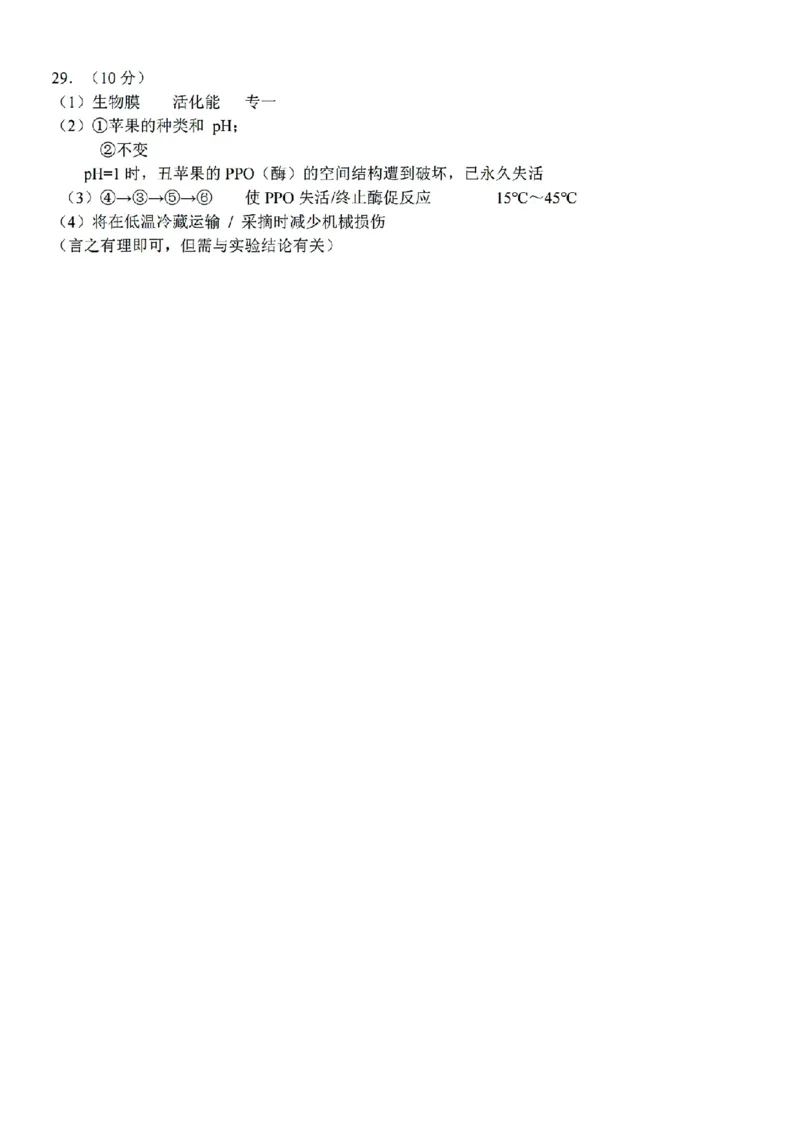 扫描件_高一年级生物学科参考答案(1)_2025年12月高一试卷_251210浙江省环大罗山联盟2025-2026学年高一上学期11月期中（全）