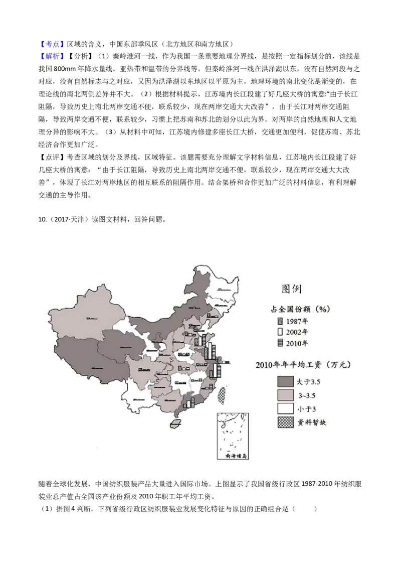高考地理五年真题分类汇编（2017-2021）第27讲地理环境对区域发展的影响(教师版)_新高考复习资料_2022年新高考复习资料