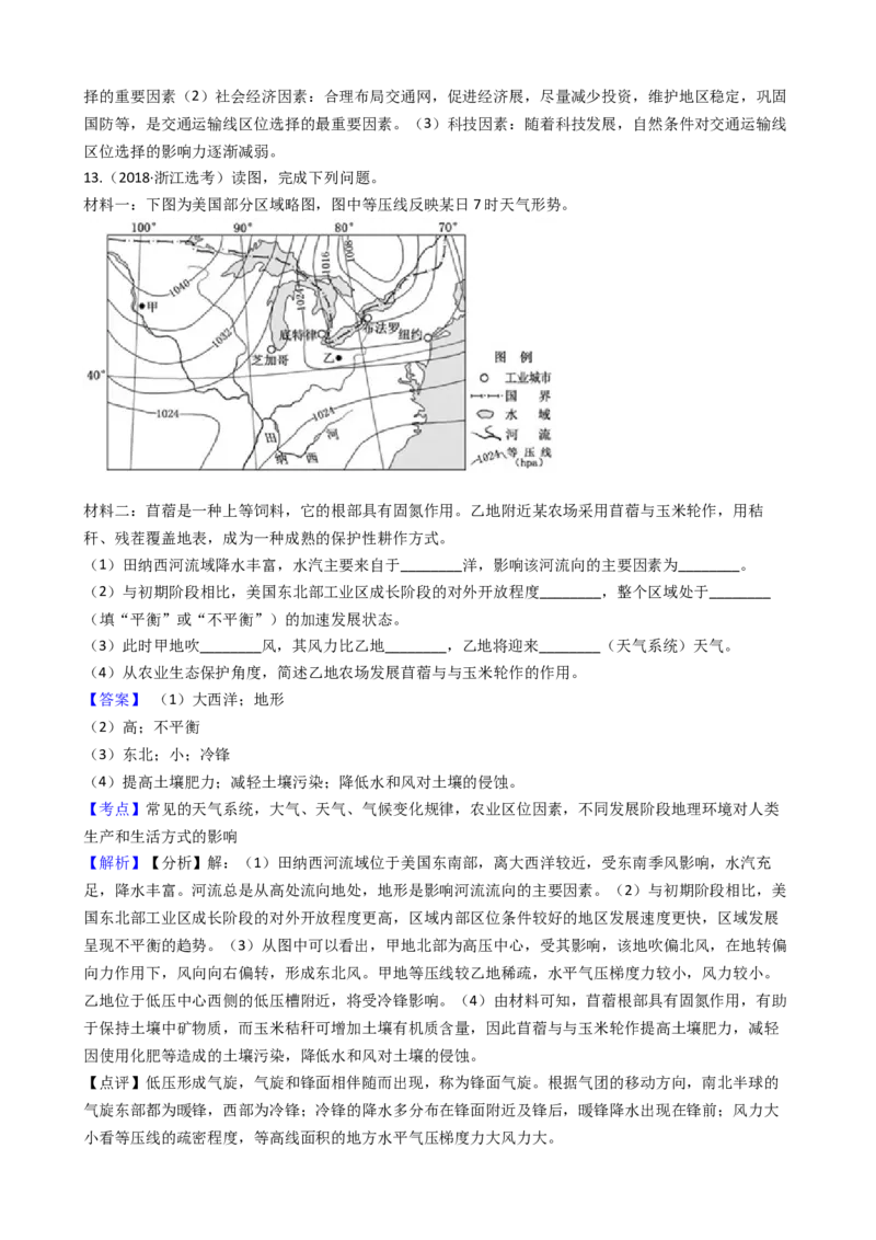 高考地理五年真题分类汇编（2017-2021）第27讲地理环境对区域发展的影响(教师版)_新高考复习资料_2022年新高考复习资料