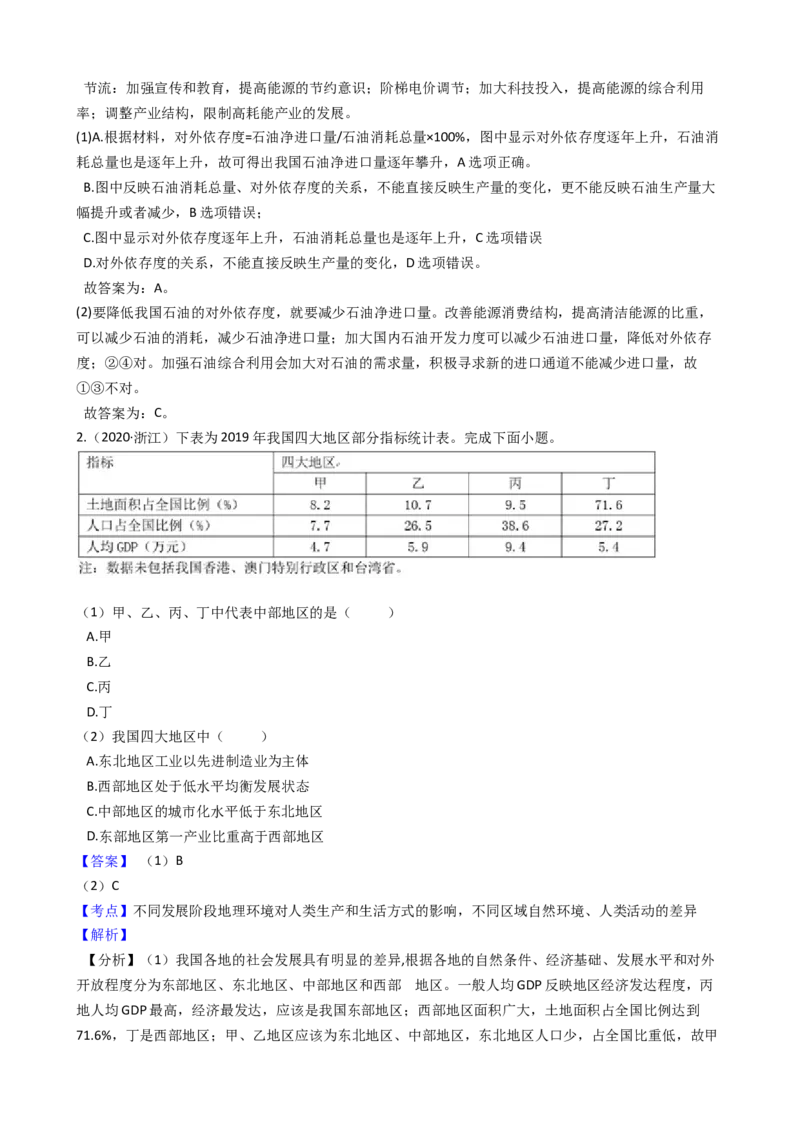 高考地理五年真题分类汇编（2017-2021）第27讲地理环境对区域发展的影响(教师版)_新高考复习资料_2022年新高考复习资料