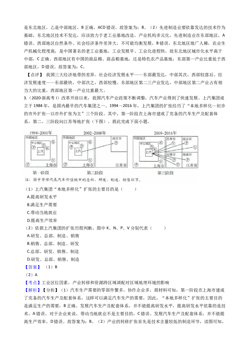 高考地理五年真题分类汇编（2017-2021）第27讲地理环境对区域发展的影响(教师版)_新高考复习资料_2022年新高考复习资料