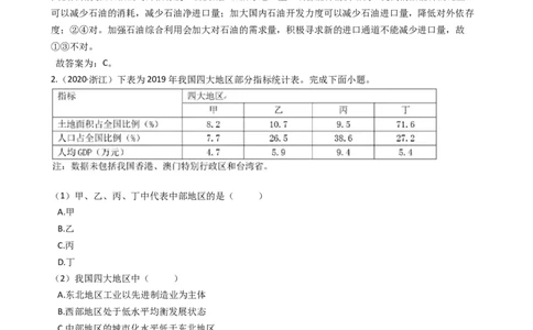 高考地理五年真题分类汇编（2017-2021）第27讲地理环境对区域发展的影响(教师版)_新高考复习资料_2022年新高考复习资料