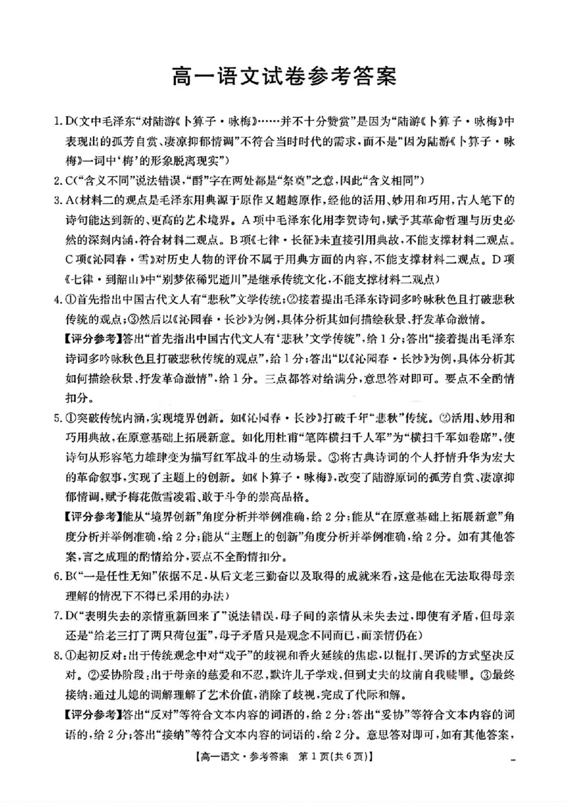 扫描件_高一语文试卷参考答案_2025年12月高一试卷_251202金太阳&middot;四川省2025-2026学年高一上学期11月联考（26-85A）（全）
