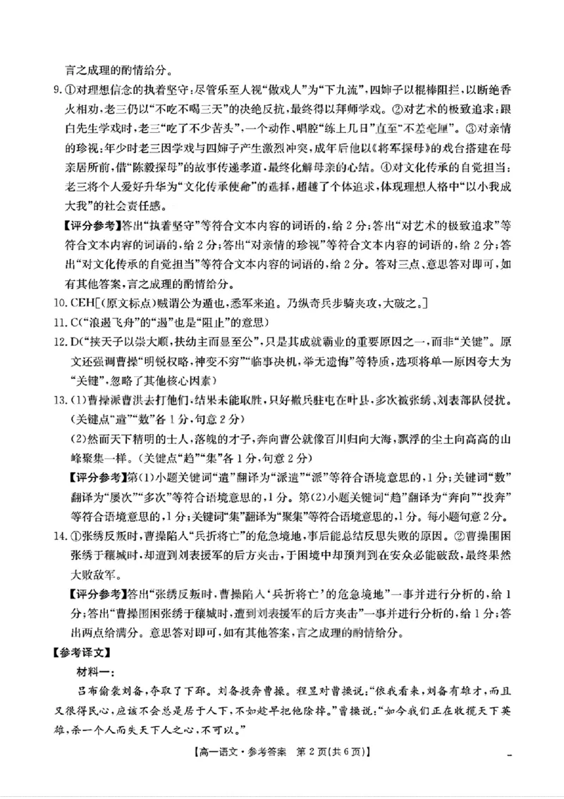 扫描件_高一语文试卷参考答案_2025年12月高一试卷_251202金太阳&middot;四川省2025-2026学年高一上学期11月联考（26-85A）（全）