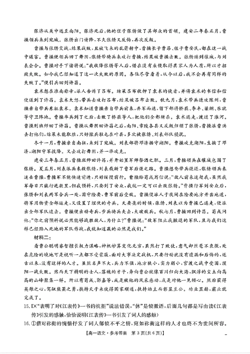 扫描件_高一语文试卷参考答案_2025年12月高一试卷_251202金太阳&middot;四川省2025-2026学年高一上学期11月联考（26-85A）（全）