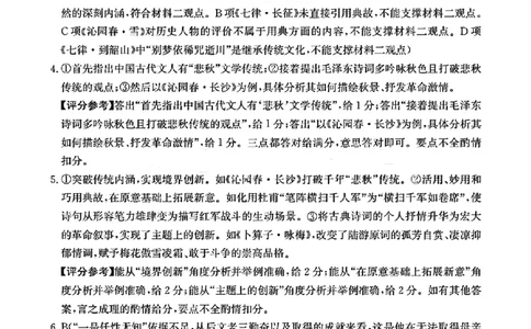 扫描件_高一语文试卷参考答案_2025年12月高一试卷_251202金太阳&middot;四川省2025-2026学年高一上学期11月联考（26-85A）（全）