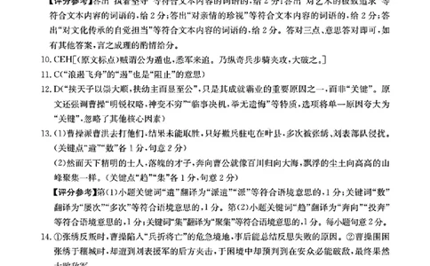 扫描件_高一语文试卷参考答案_2025年12月高一试卷_251202金太阳&middot;四川省2025-2026学年高一上学期11月联考（26-85A）（全）