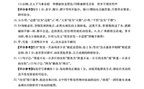 扫描件_高一语文试卷参考答案_2025年12月高一试卷_251202金太阳&middot;四川省2025-2026学年高一上学期11月联考（26-85A）（全）