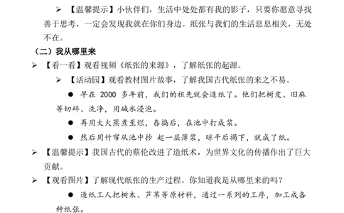 第11课我是一张纸（教案）二年级道德与法治下册同步精品系列_26新二年级道法下册（统编版）_版本一(1)_部编版道德与法治2下_旧版_道法2下课件教案_01.道法2下第3套课件+教案