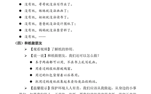 第11课我是一张纸（教案）二年级道德与法治下册同步精品系列_26新二年级道法下册（统编版）_版本一(1)_部编版道德与法治2下_旧版_道法2下课件教案_01.道法2下第3套课件+教案