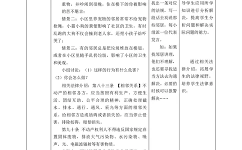 核心素养目标2.6我家的好邻居教学设计（表格式）人教版三年级道德与法治下册(1)_26新三年级道法下册（统编版）_版本二_教学设计_教案2（配套课件四）