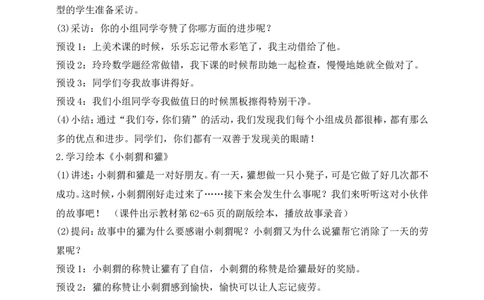 第16课奖励一下自己第1课时(教案)_26新二年级道法下册（统编版）_版本一(1)_部编版道德与法治2下_旧版_道法2下课件教案_02.道法2下教案设计