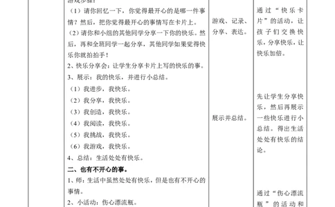 学做&ldquo;快乐鸟&rdquo;第一课时教案(1)_26新二年级道法下册（统编版）_版本一_部编版道德与法治2下_2026春新版_第一套_送旧版道德2下资料和新版课本好多一样仍具有很大参考价值