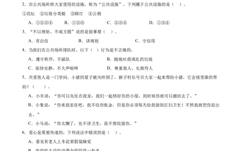 第三单元（专项训练）-（统编版）_26新三年级道法下册（统编版）_版本二_期末总复习-K169