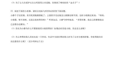 第三单元（专项训练）-（统编版）_26新三年级道法下册（统编版）_版本二_期末总复习-K169