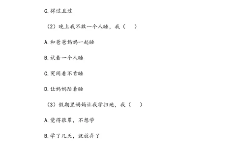《挑战第一次》作业(1)_26新二年级道法下册（统编版）_版本二_教学设计_教案2_二年级下册1.1《挑战第一次》教案+学案+同步练习（1课时，3份打包）